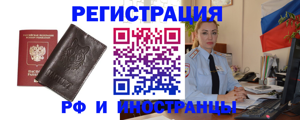 прописка в Читинской области