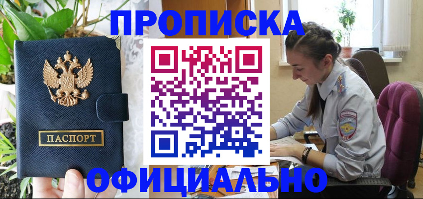 прописка для школы в Читинской области