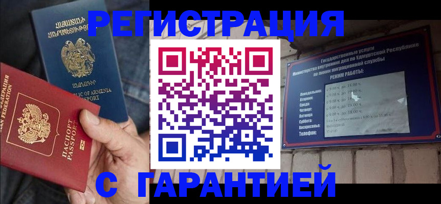 временная регистрация недорого в Читинской области